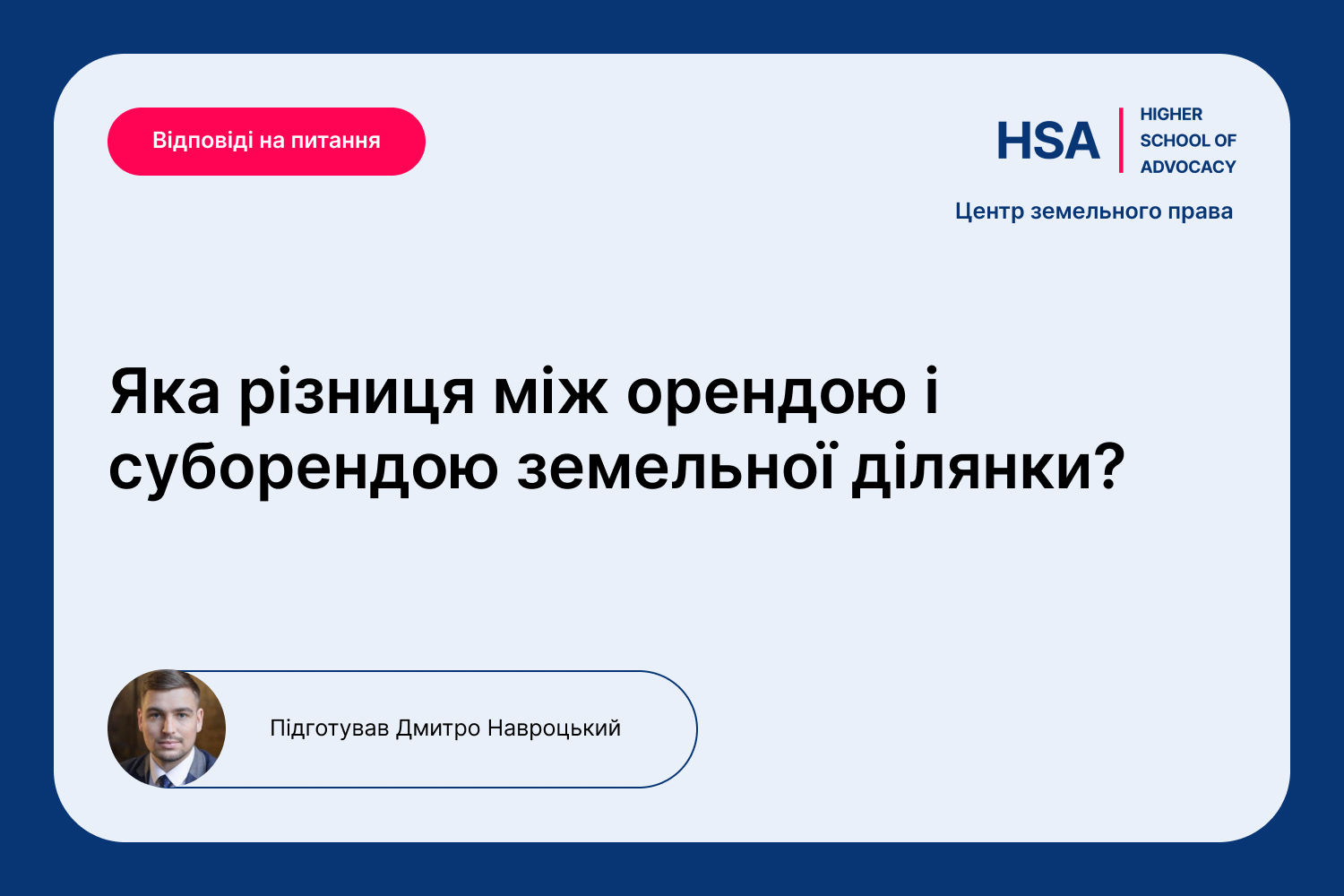 У чому різниця договору оренди та суборенди?