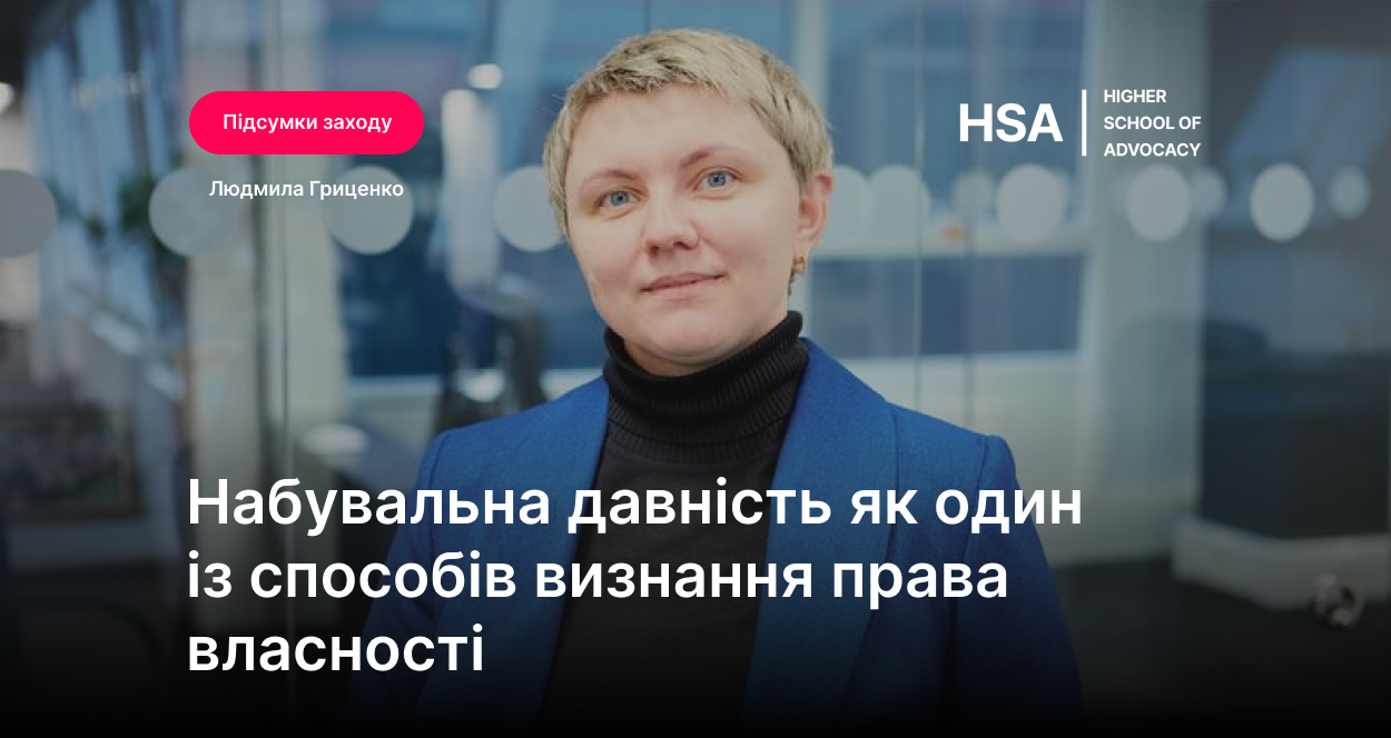 Шляхи досягнення права власності на річ