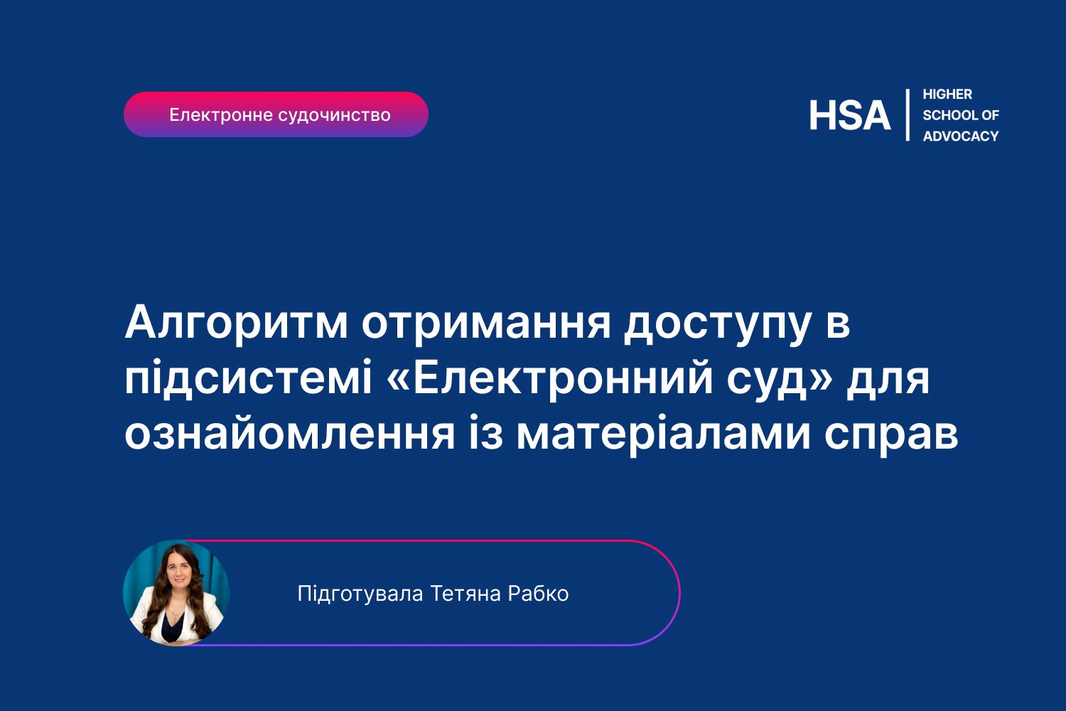 Ознайомлення з матеріалами справи: хто має на це право?